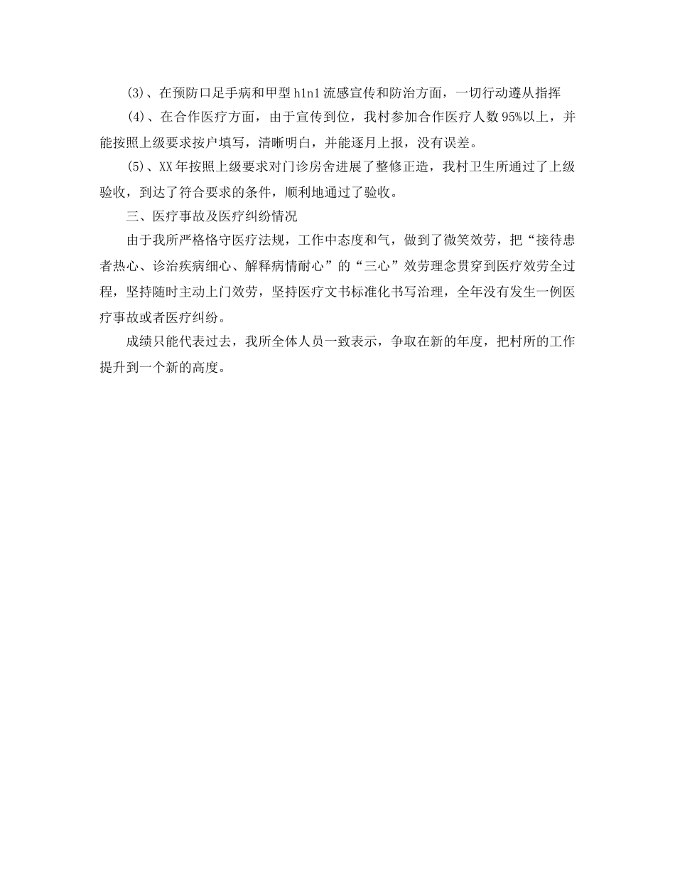 年度工作参考总结-村卫生室2024年度工作参考总结 _第3页