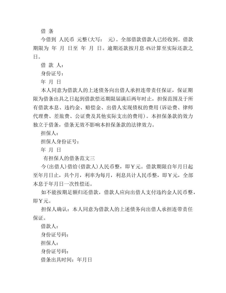 有担保人的借条范文 _第2页