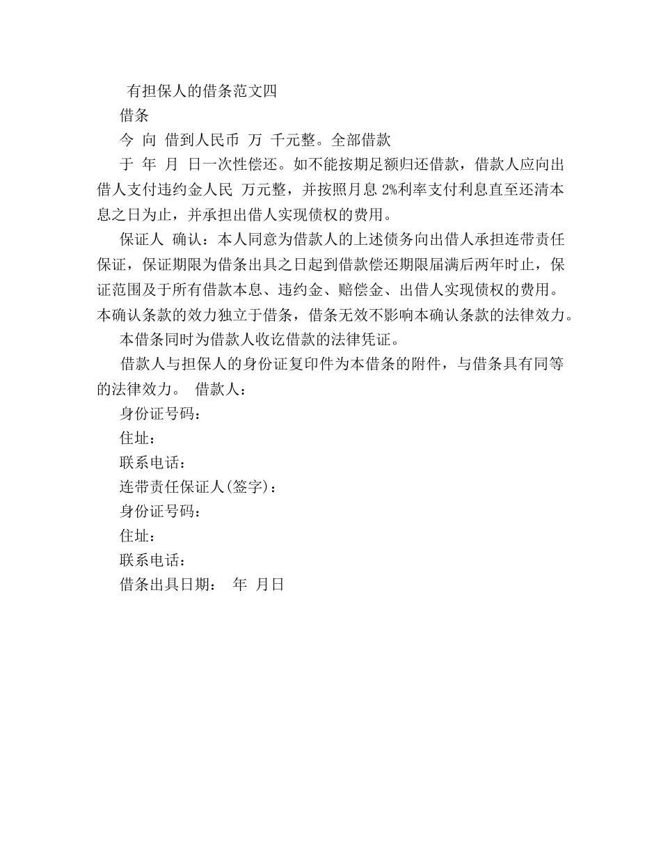 有担保人的借条范文 _第3页