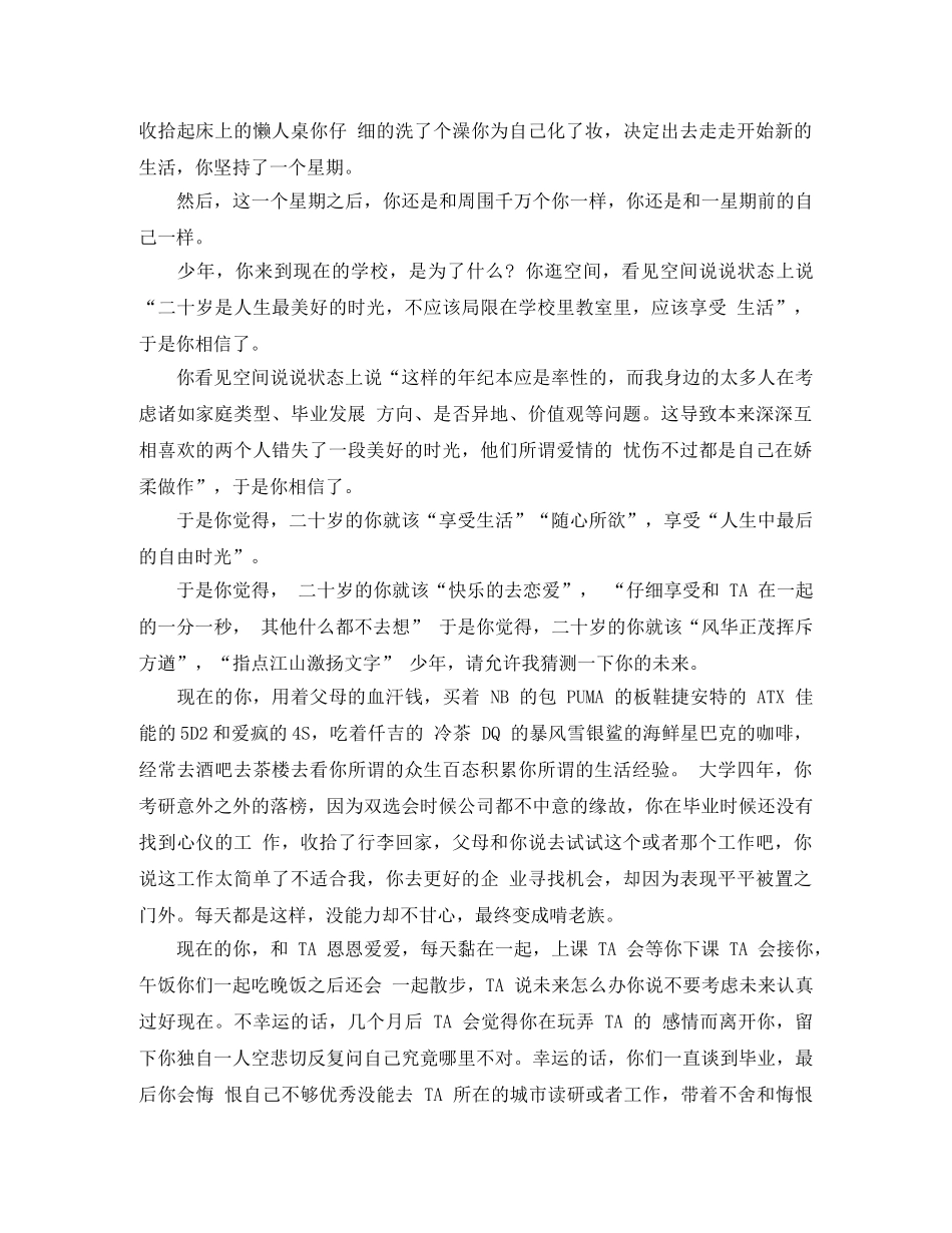 青春励志演讲稿800 _第2页