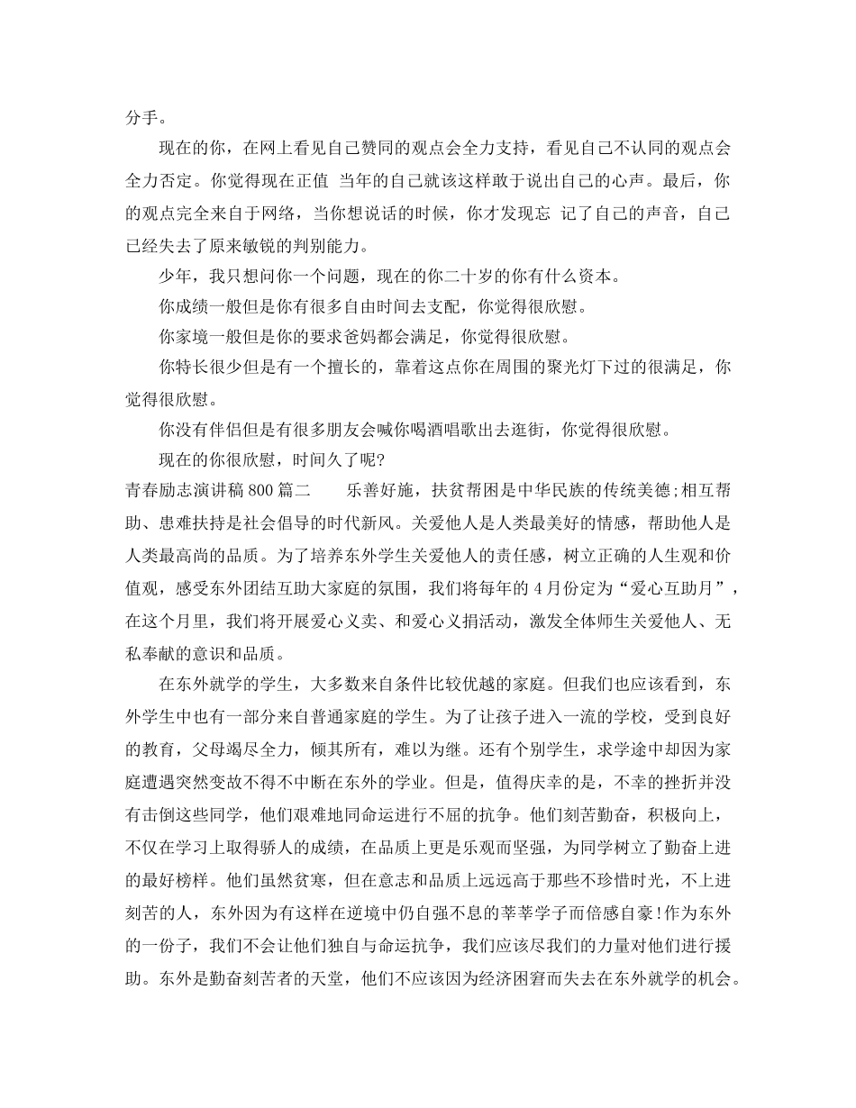 青春励志演讲稿800 _第3页
