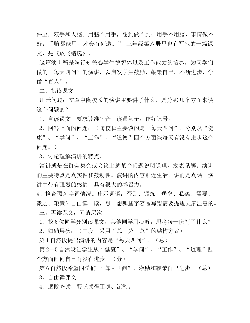 陶校长的演讲主要内容 _第2页