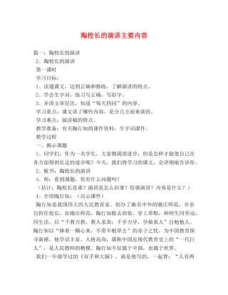 陶校长的演讲主要内容 