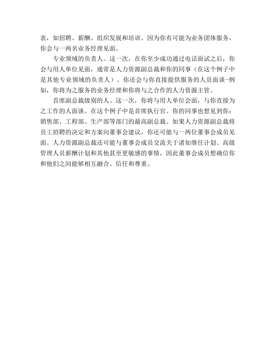 如何应对各种各样的面试环境 _第2页