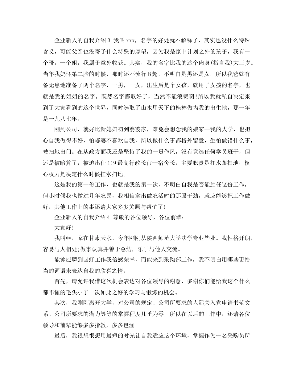 企业新人的自我介绍10篇 _第2页