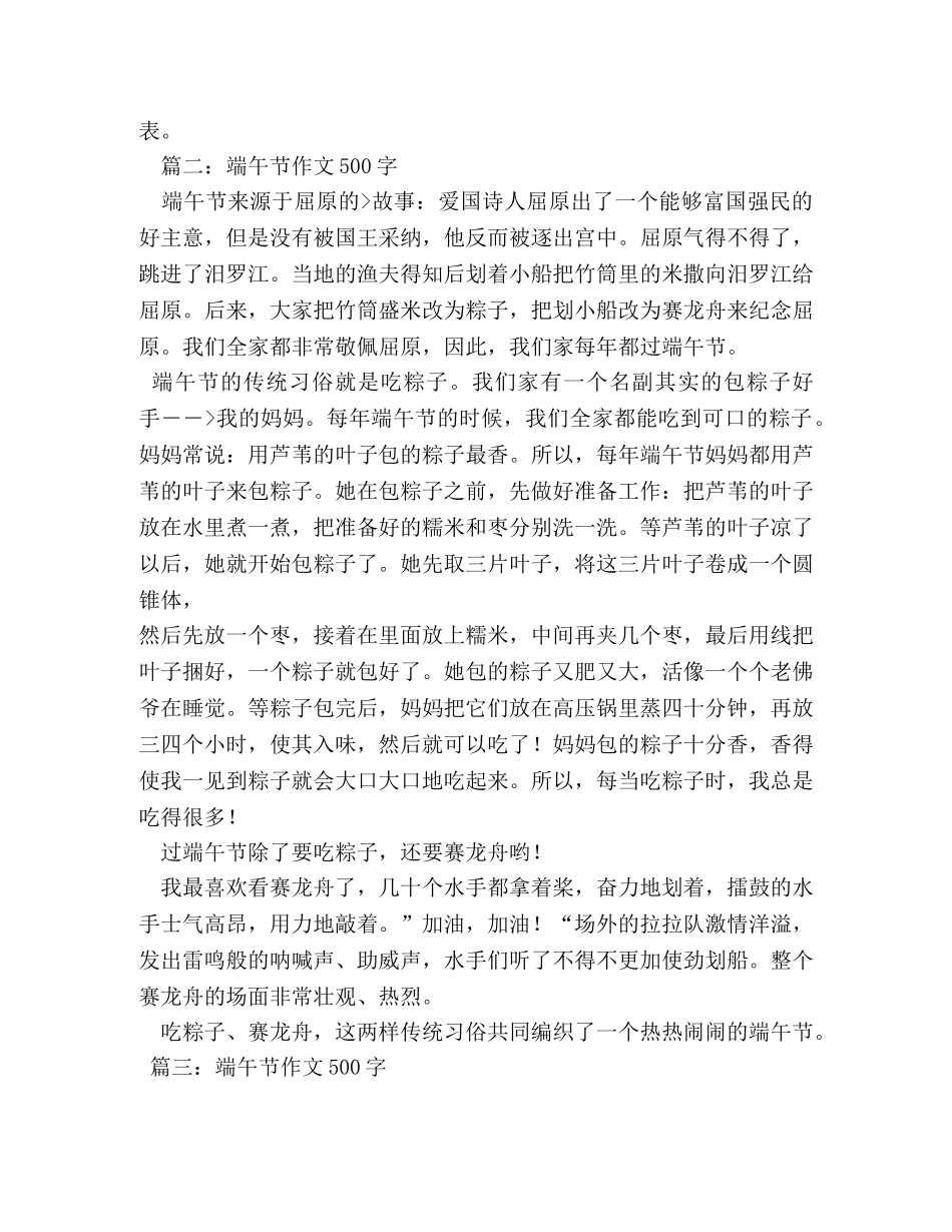 过端午作文450字 _第2页