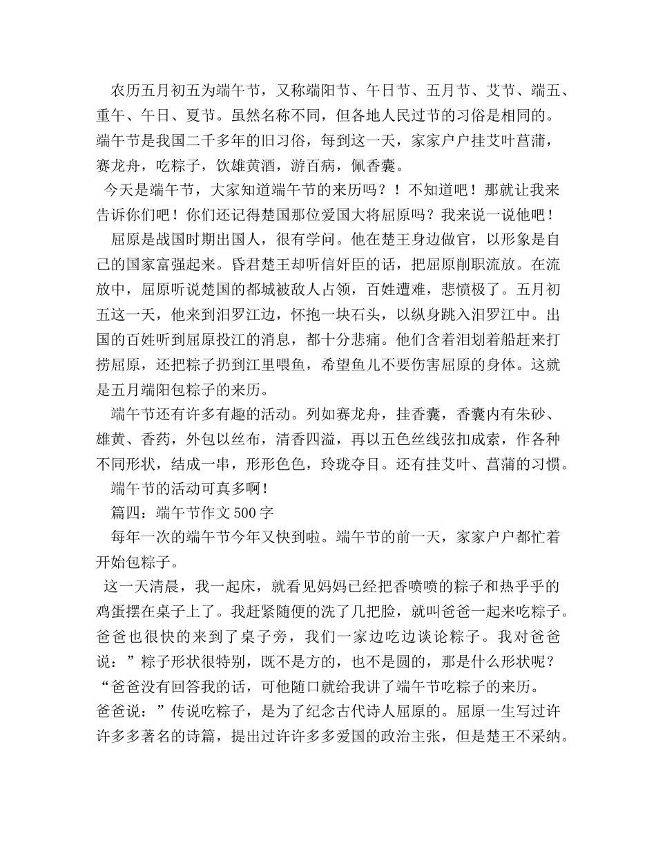 过端午作文450字 _第3页