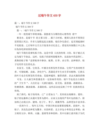 过端午作文450字 