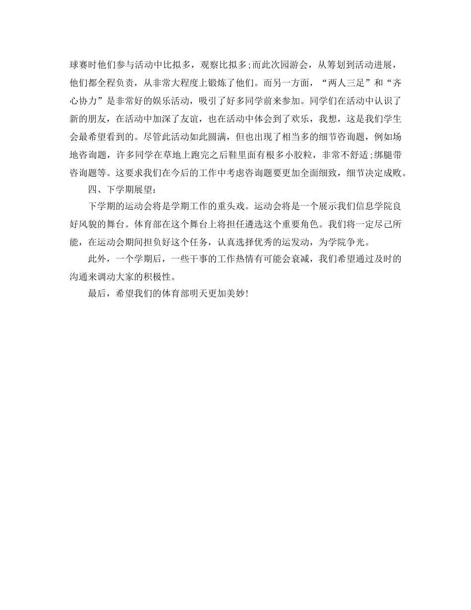 体育部学期工作自我参考总结 _第2页