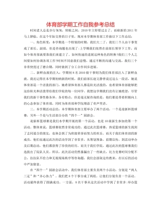 体育部学期工作自我参考总结 