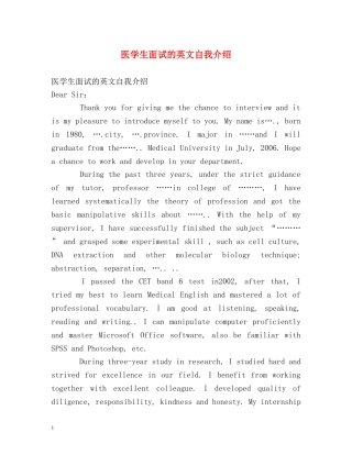 医学生面试的英文自我介绍 