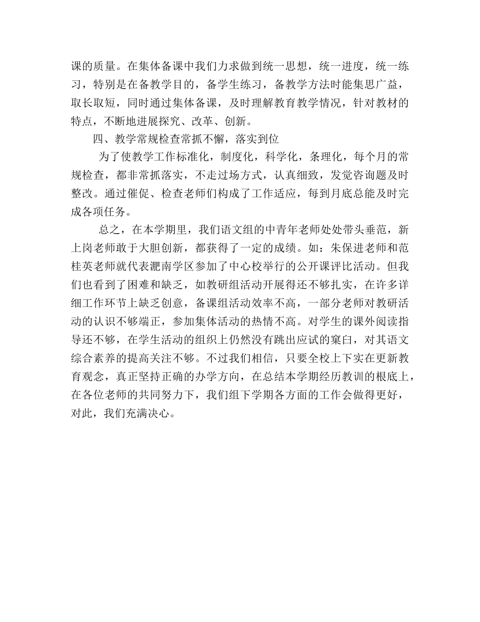 小学语文教研组工作参考总结_0（通用） _第2页