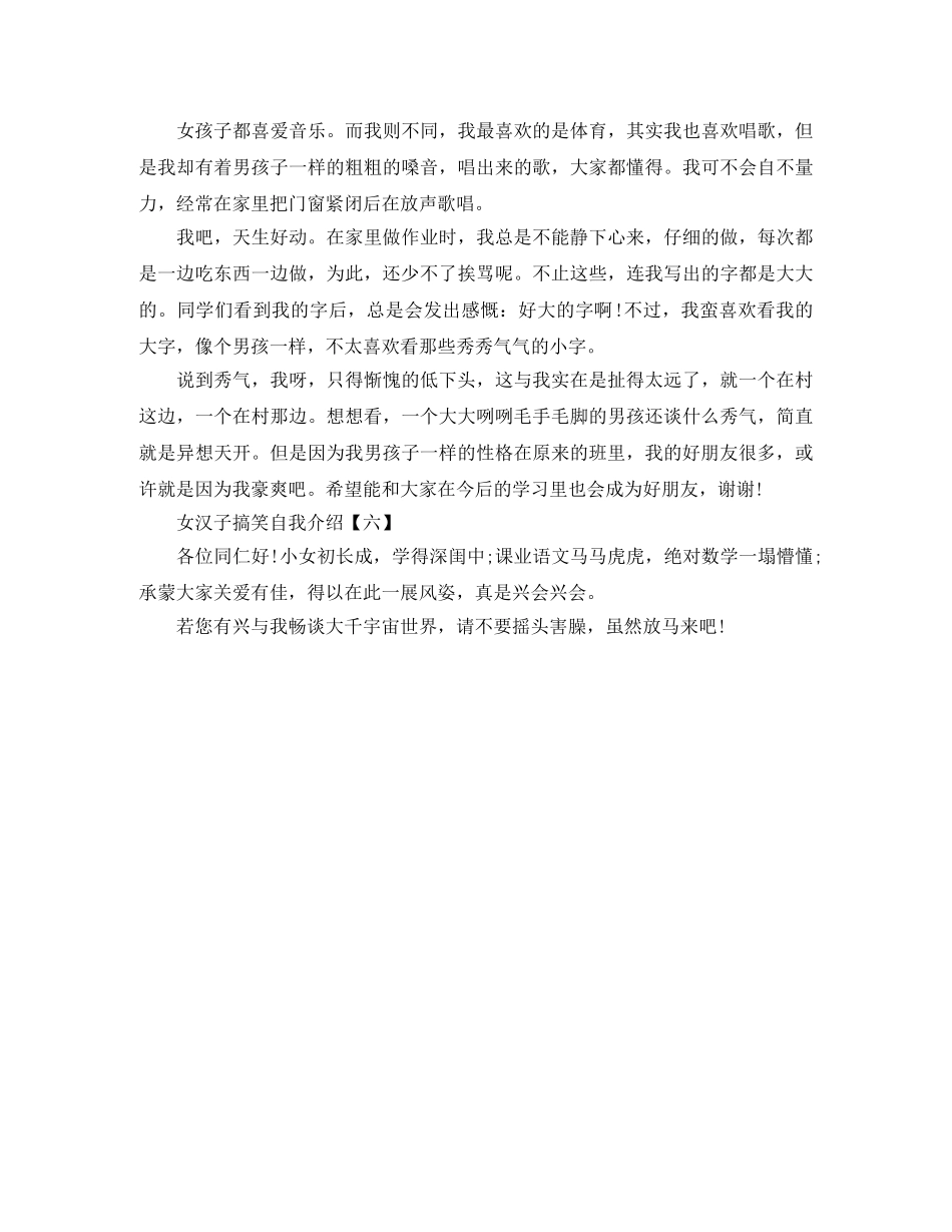 女汉子搞笑自我介绍 _第2页