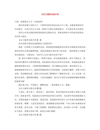 女汉子搞笑自我介绍 