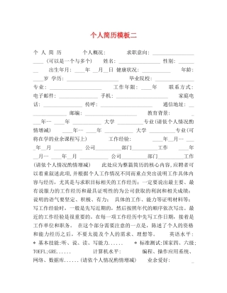 个人简历模板二 
