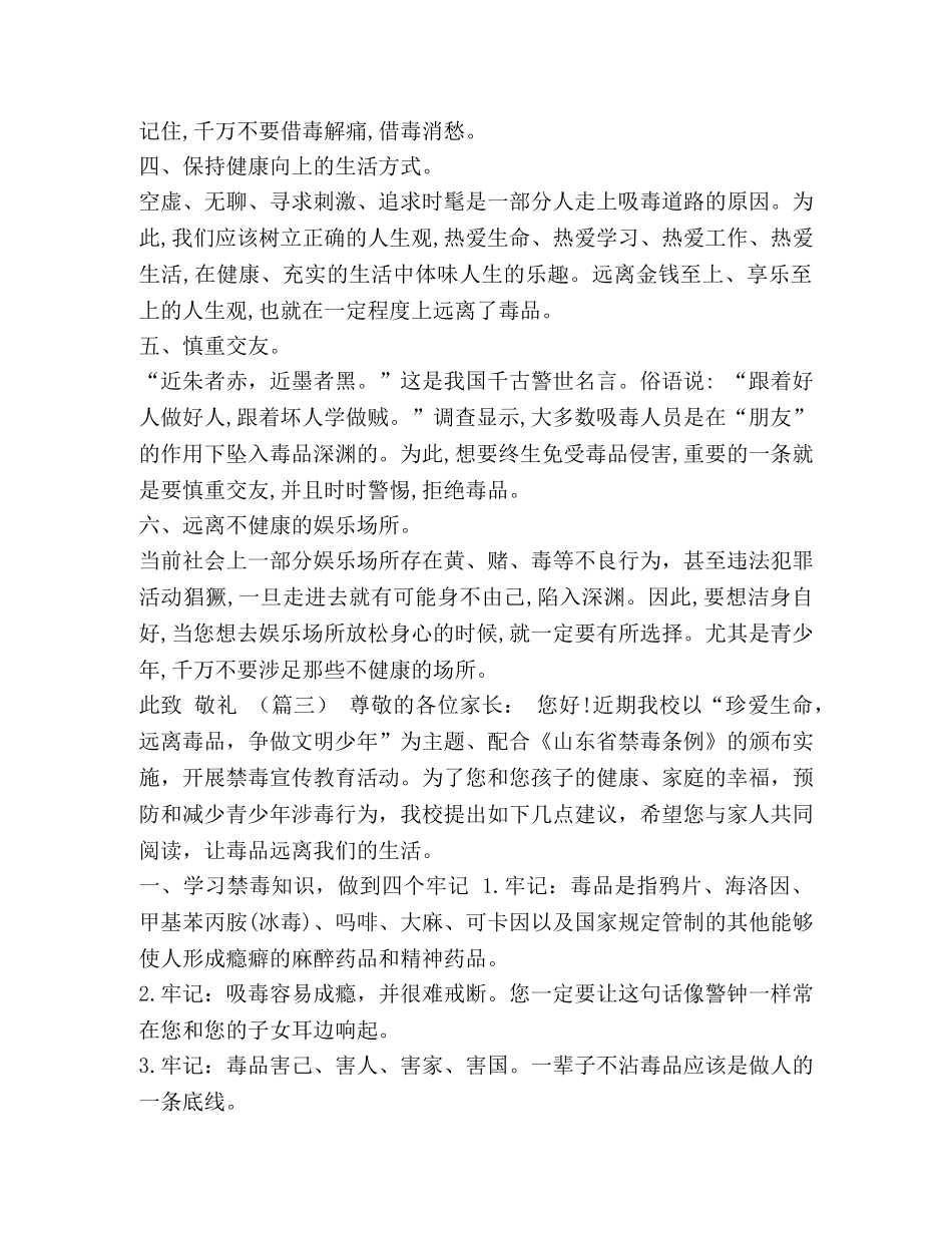 禁毒宣传教育致家长的一封信 禁毒宣传教育致家长的一封信（10篇）汇编 _第3页