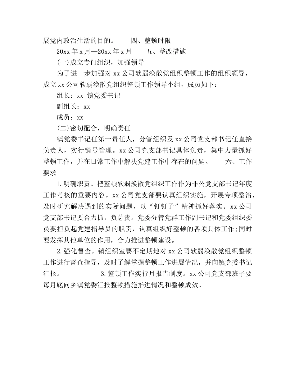 企业党组织涣散治理方案 _第2页