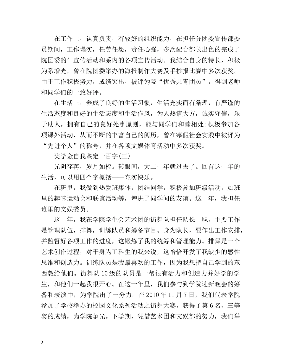 奖学金自我鉴定一百字 (2) _第3页