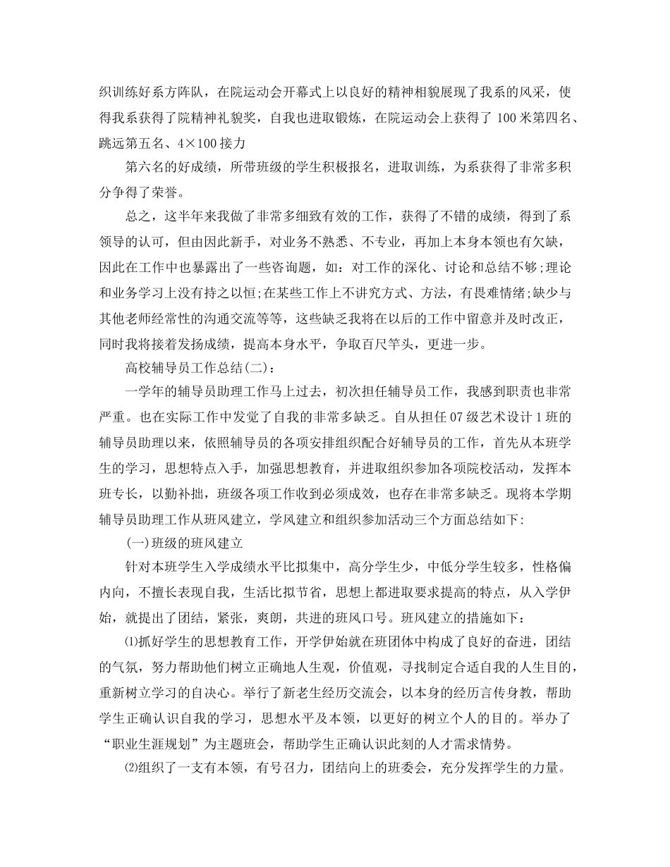 高校辅导员个人工作参考总结 (3) _第3页