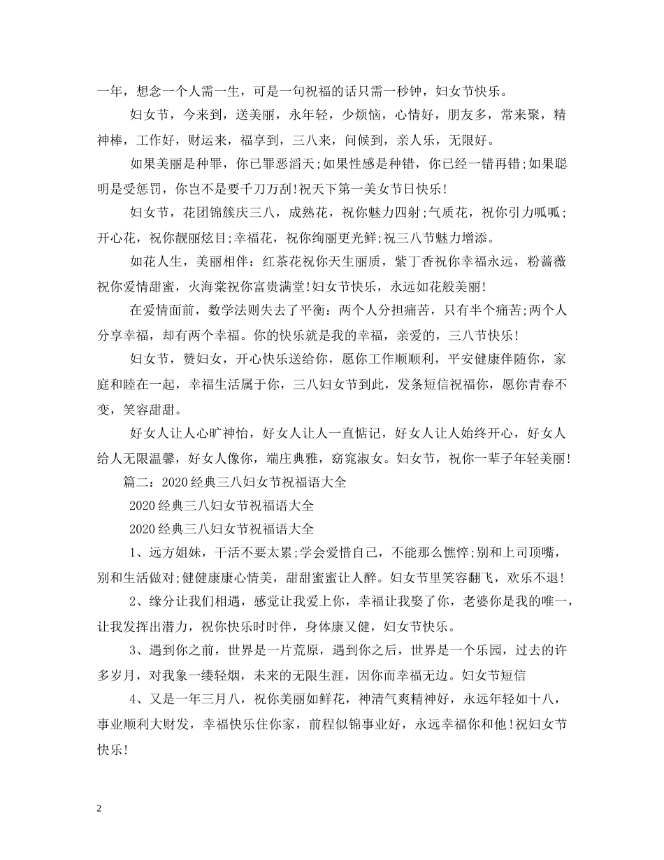 妇女节祝福语 _第2页