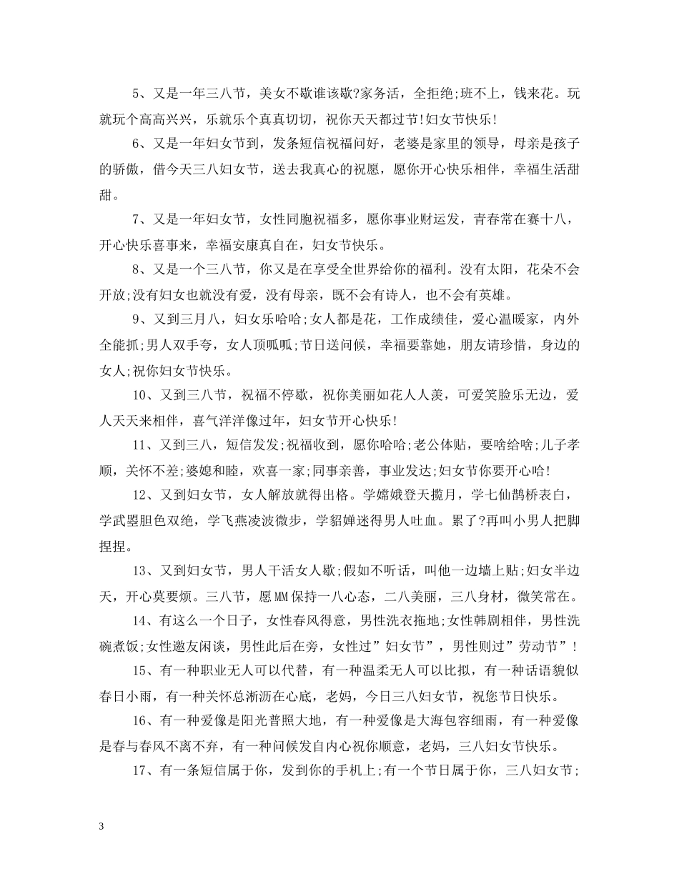 妇女节祝福语 _第3页