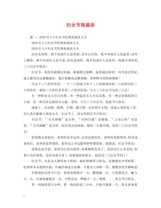 妇女节祝福语 