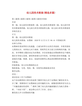 幼儿园美术教案(精选多篇) 