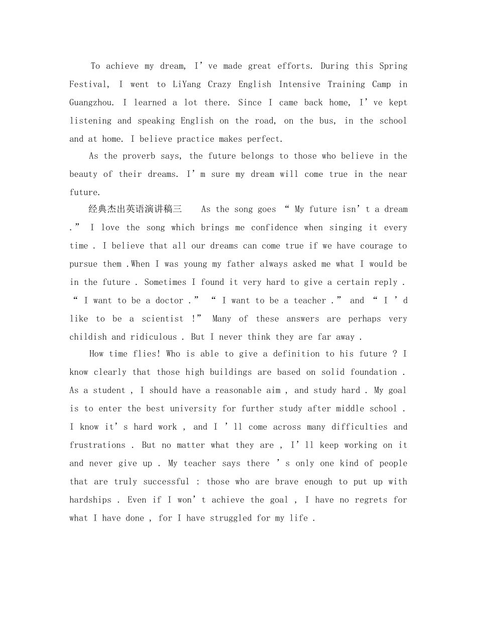 经典杰出英语演讲稿 _第2页