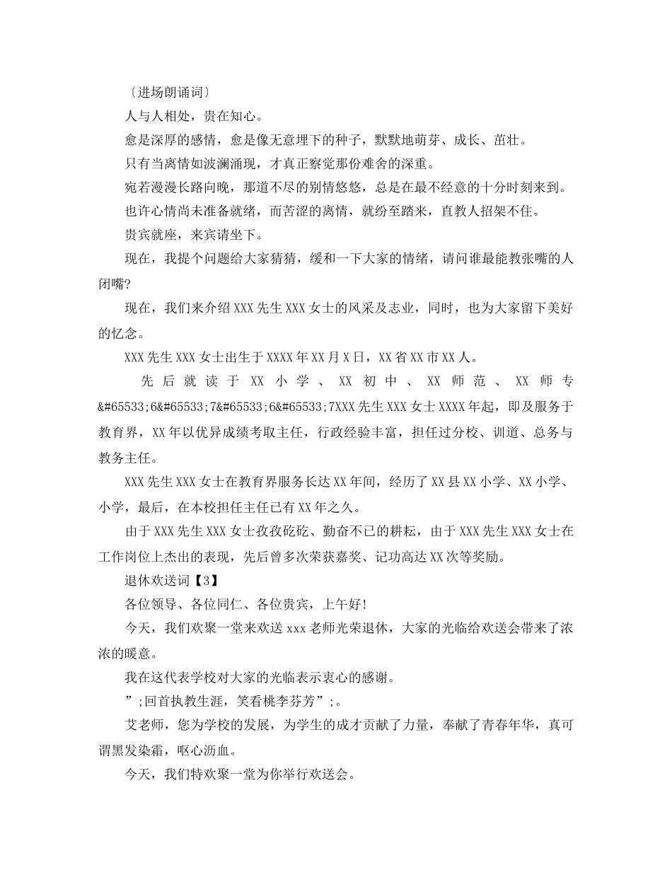 领导退休欢送词 _第2页