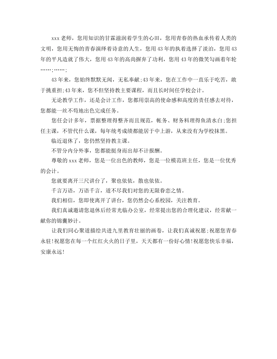 领导退休欢送词 _第3页