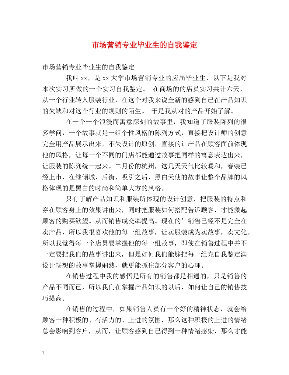 市场营销专业毕业生的自我鉴定 _第1页