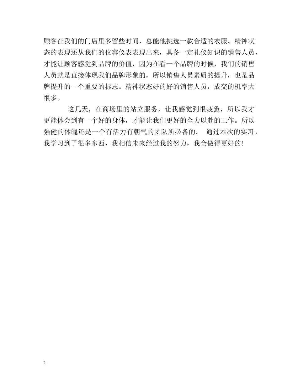 市场营销专业毕业生的自我鉴定 _第2页