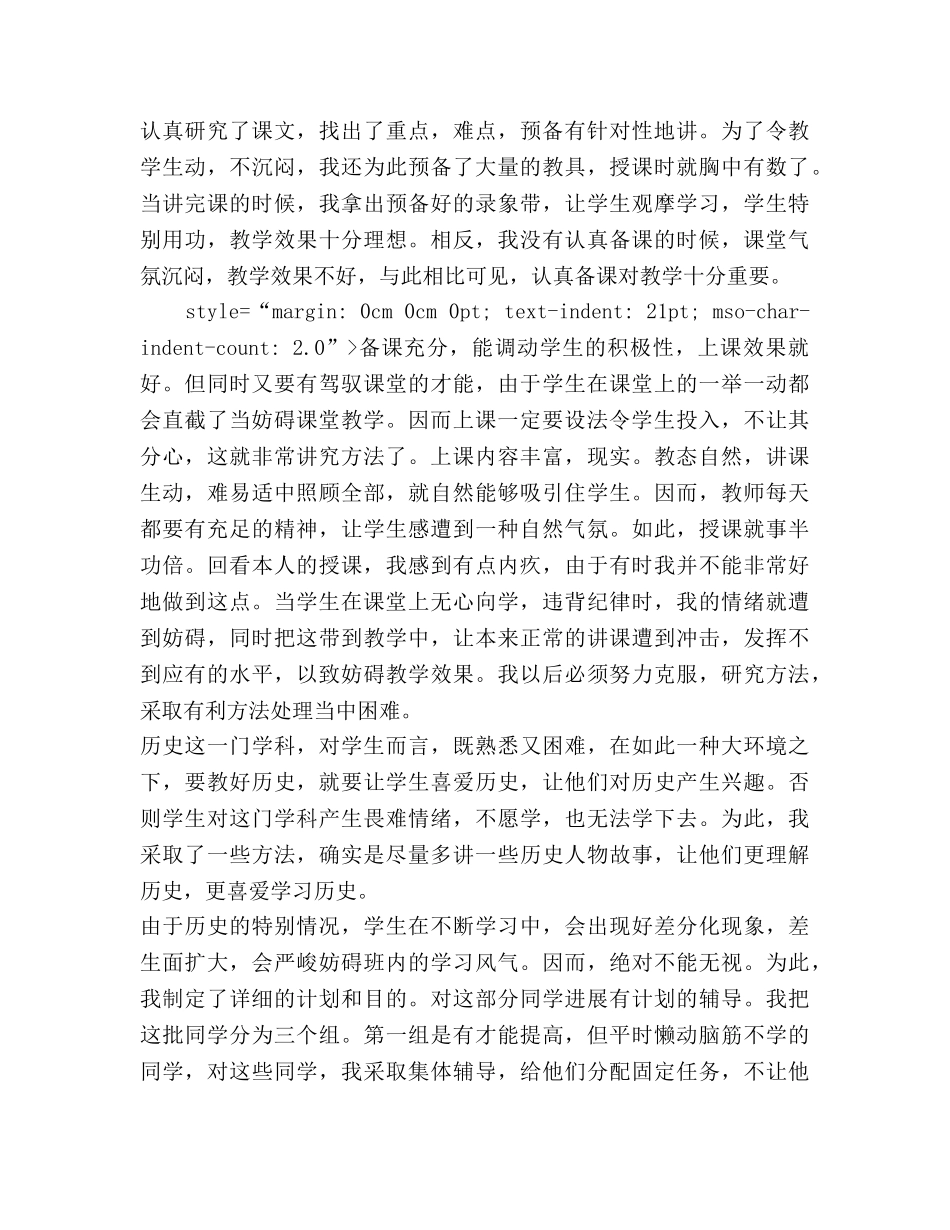 历史教学工作参考总结工作参考总结（通用） _第2页