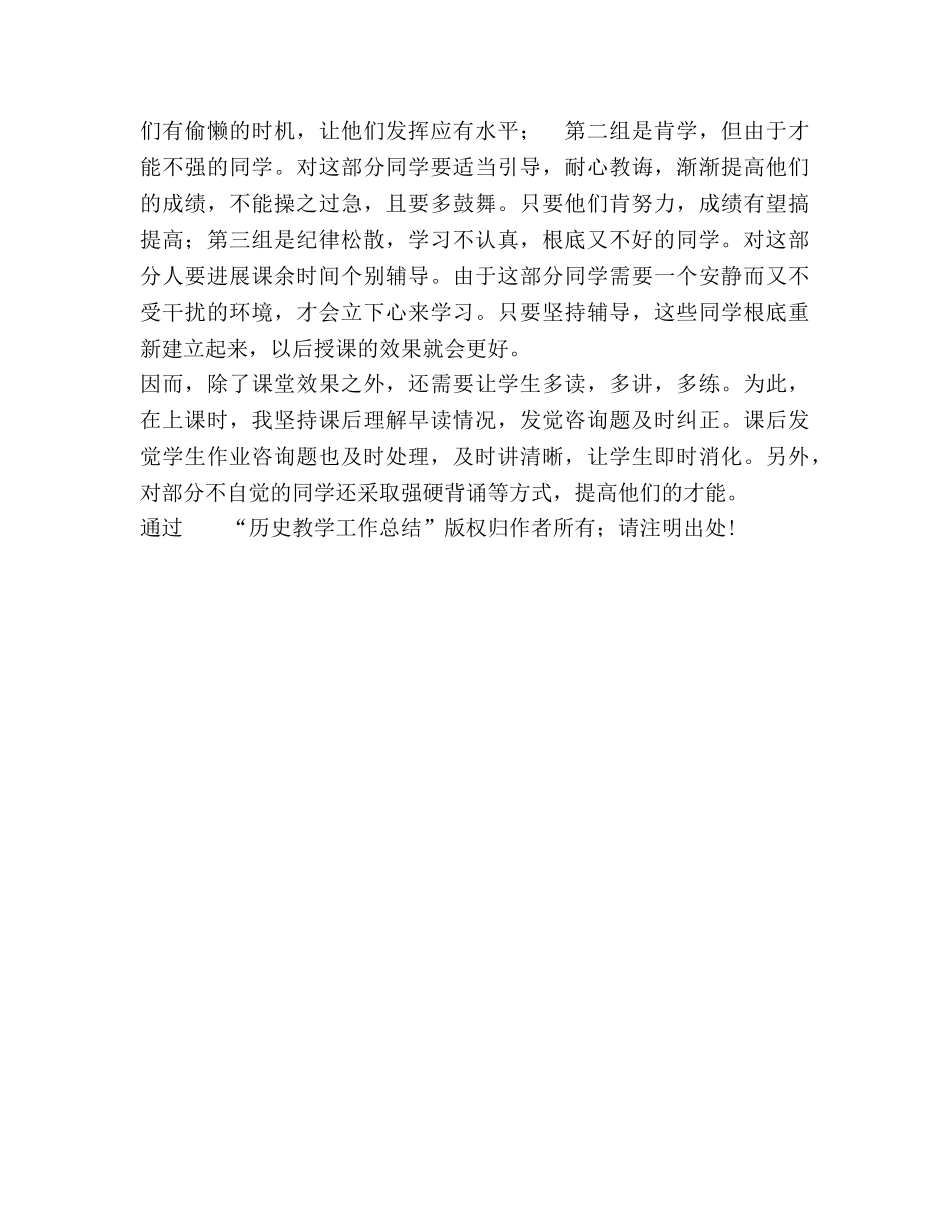 历史教学工作参考总结工作参考总结（通用） _第3页