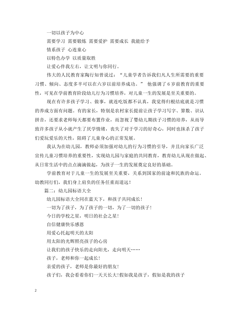 幼儿园显示屏标语 _第2页