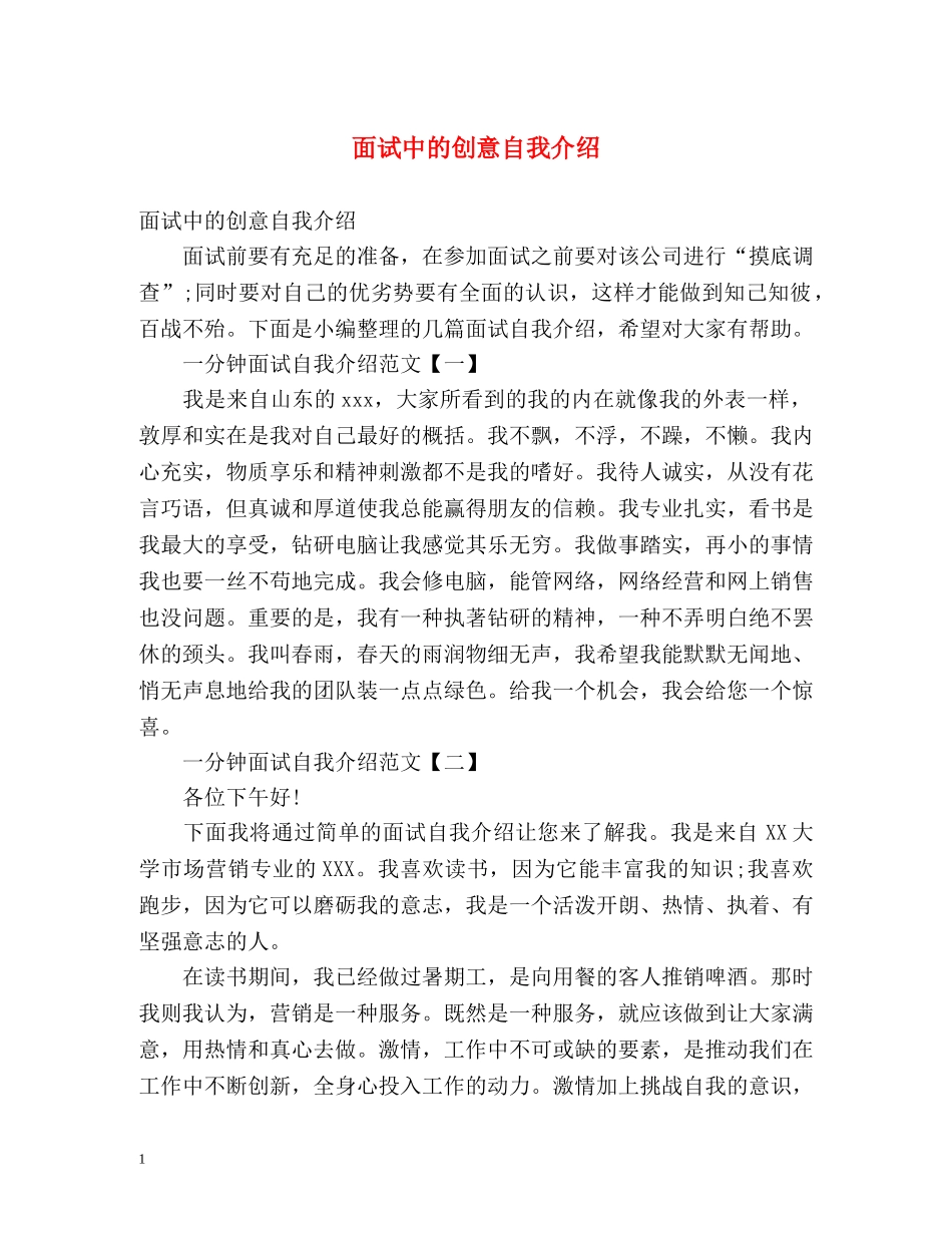 面试中的创意自我介绍 _第1页
