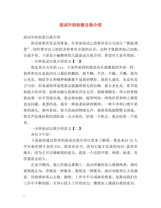 面试中的创意自我介绍 