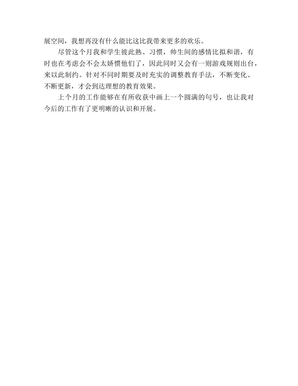 生活老师月度工作参考总结（通用） _第2页