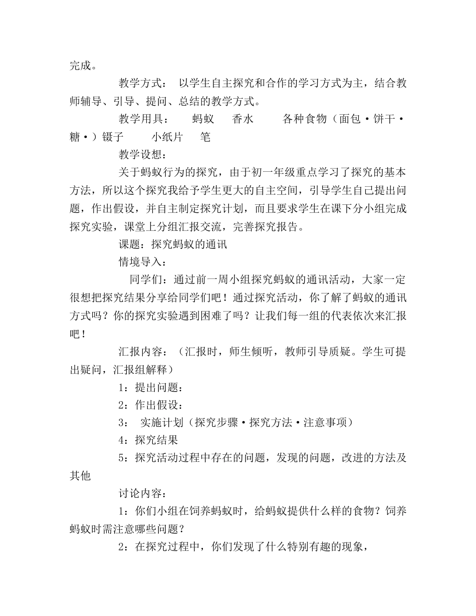 授课内容 探究 蚂蚁的通讯 _第2页