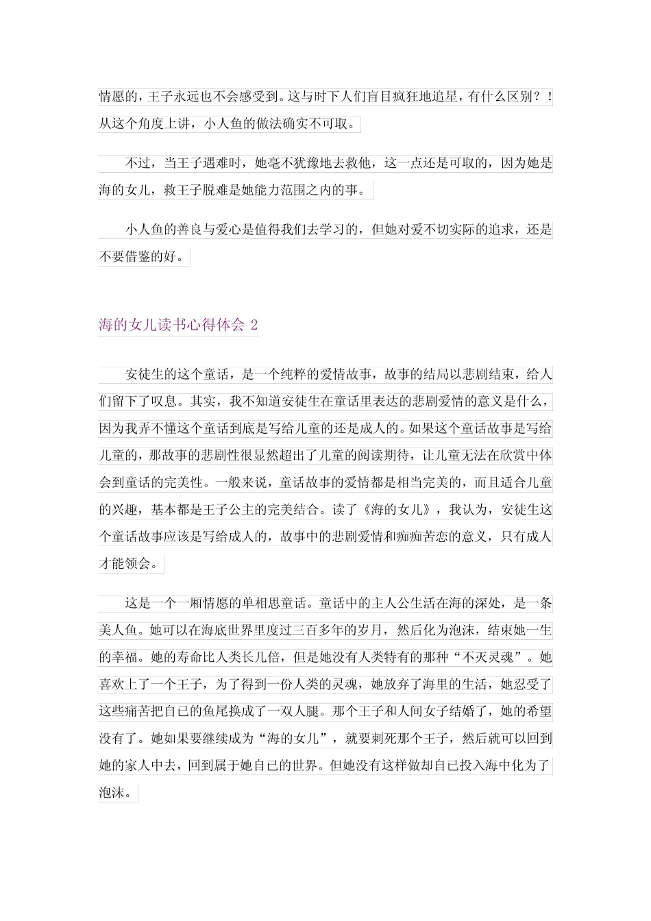 2024年海的女儿读书心得体会8 _第2页