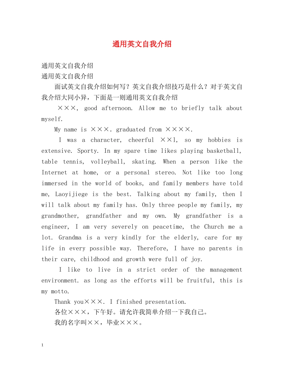 通用英文自我介绍 _第1页