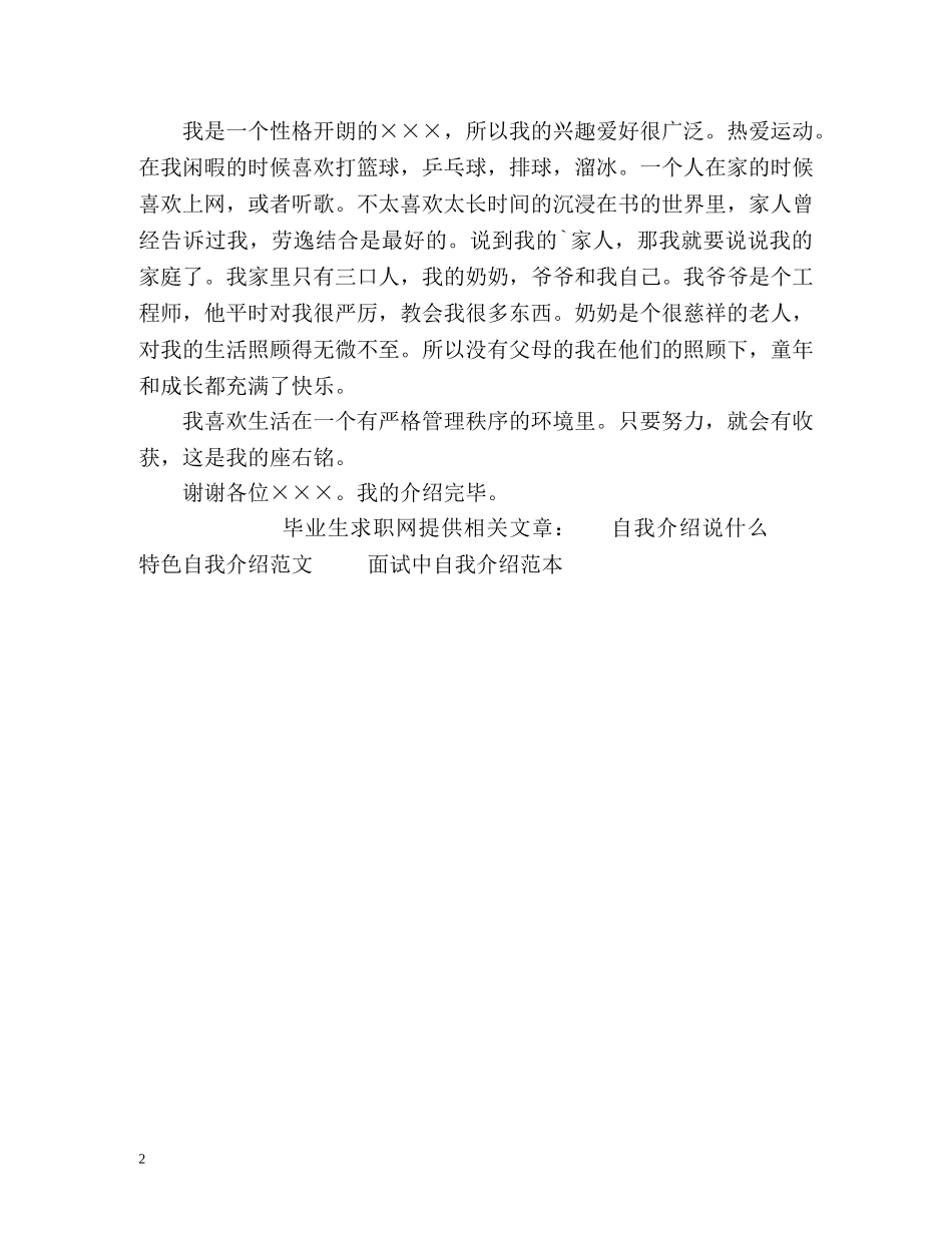 通用英文自我介绍 _第2页