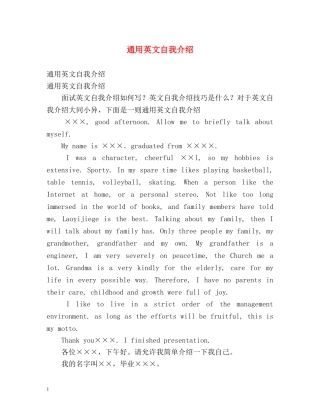 通用英文自我介绍 