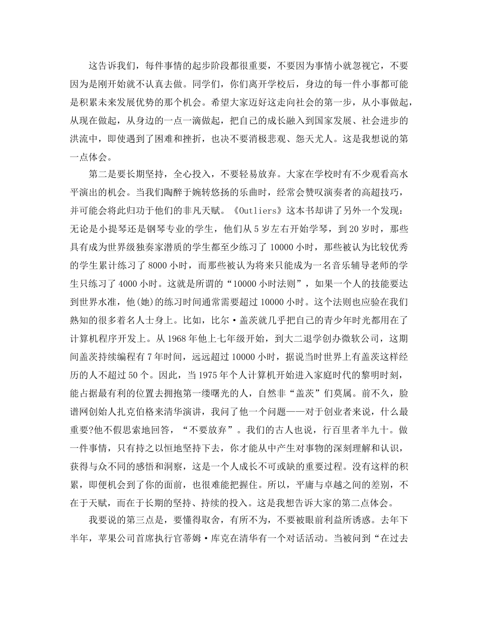 清华校长陈吉宁《平庸与卓越的差别》励志演讲稿 _第2页