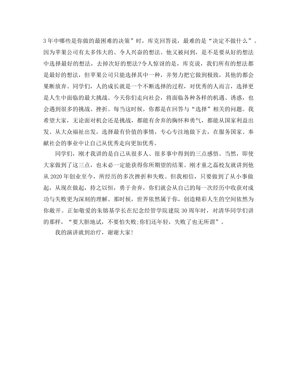 清华校长陈吉宁《平庸与卓越的差别》励志演讲稿 _第3页