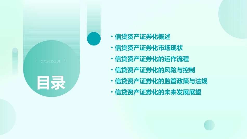 信贷资产证券化步入高峰期课件_第2页