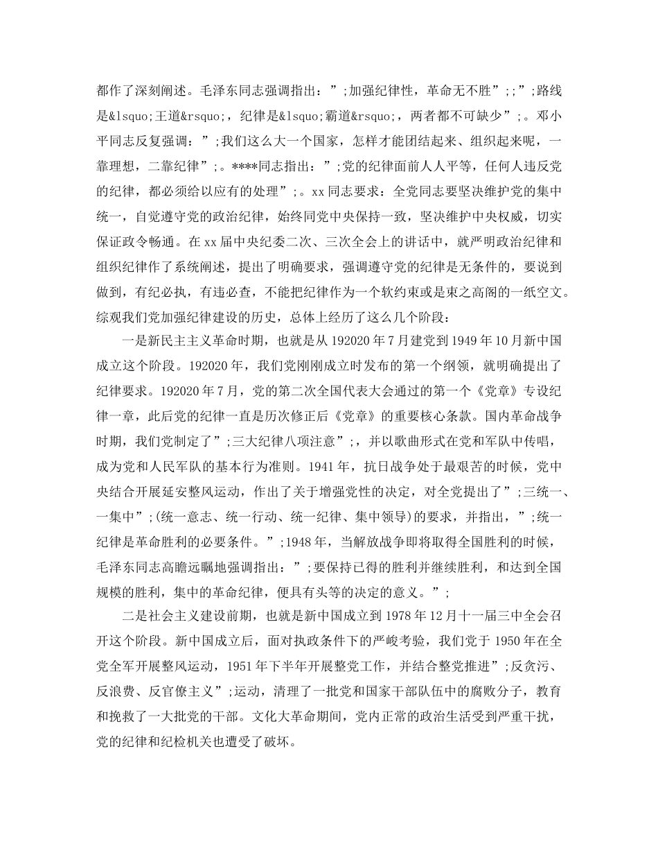 守纪律讲规矩领导发言致辞 _第2页