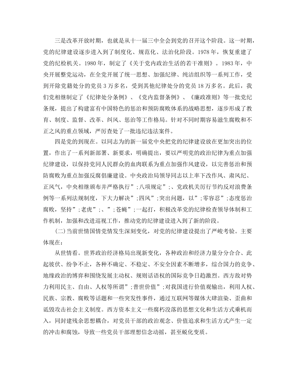 守纪律讲规矩领导发言致辞 _第3页