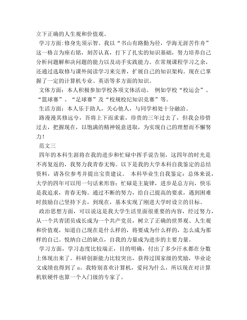 高校毕业生就业推荐表自我鉴定 _第2页
