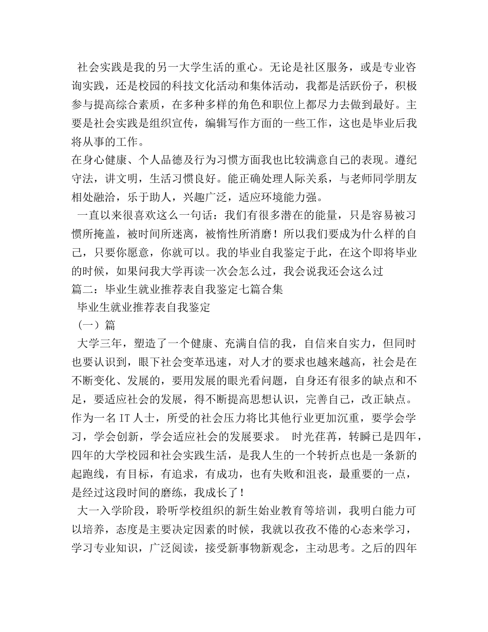 高校毕业生就业推荐表自我鉴定 _第3页